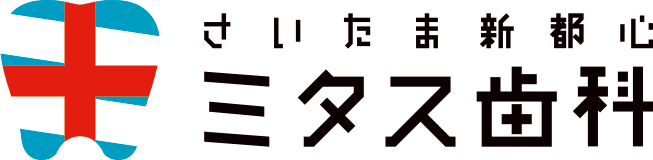 さいたま新都心ミタス歯科